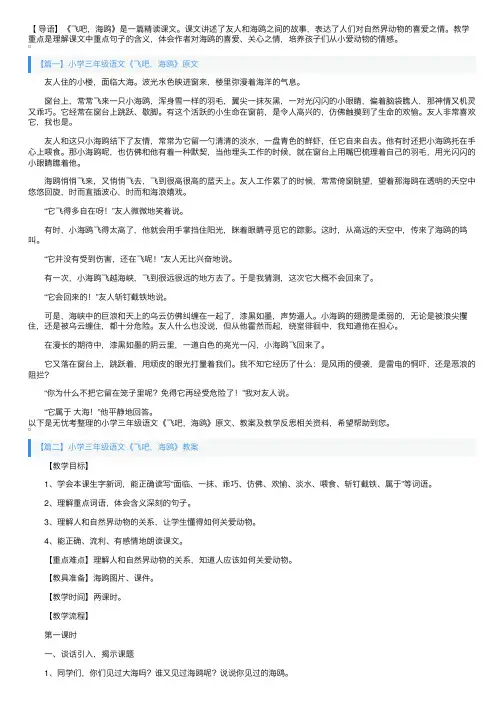 小学三年级语文《飞吧，海鸥》原文、教案及教学反思