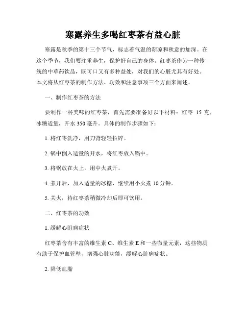 寒露养生多喝红枣茶有益心脏
