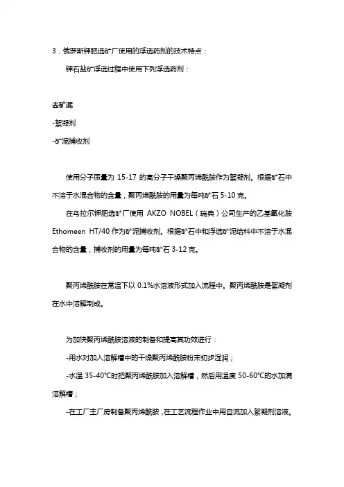 浮选药剂特点汇总