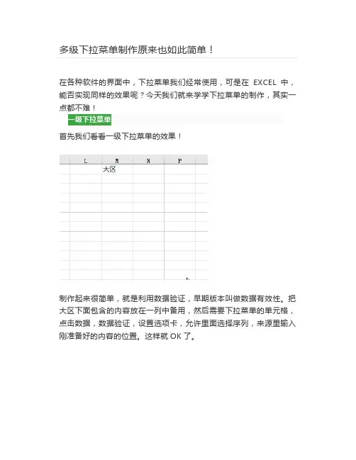 【Excel教程】多级下拉菜单制作