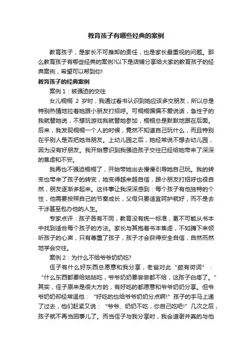 教育孩子有哪些经典的案例