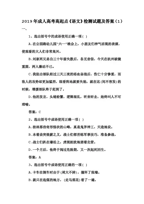 2019年成人高考高起点《语文》检测试题及答案(1)