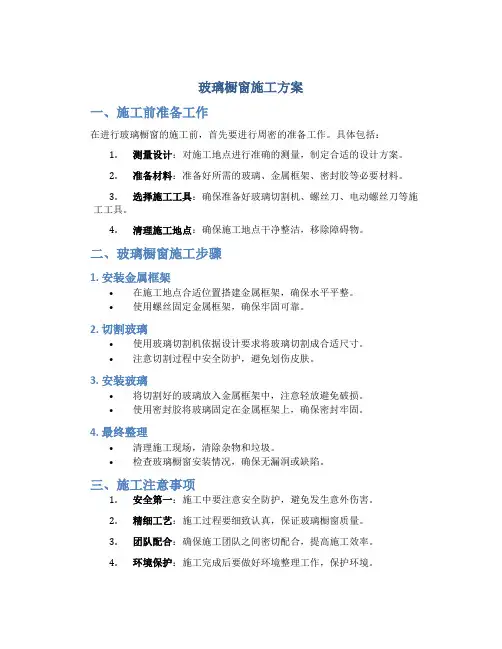 玻璃橱窗施工方案