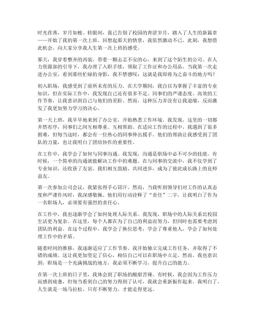 人生第一次上班感言