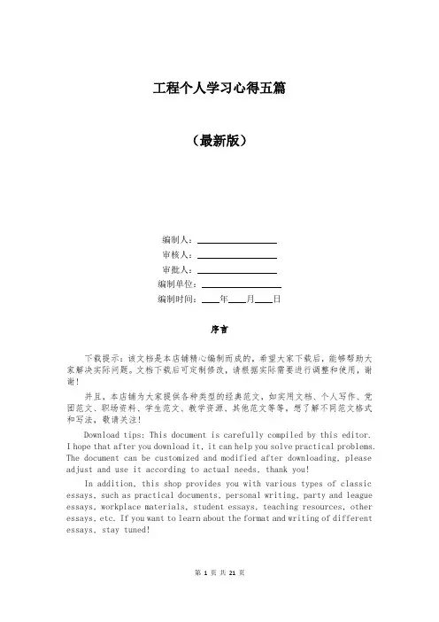 工程个人学习心得