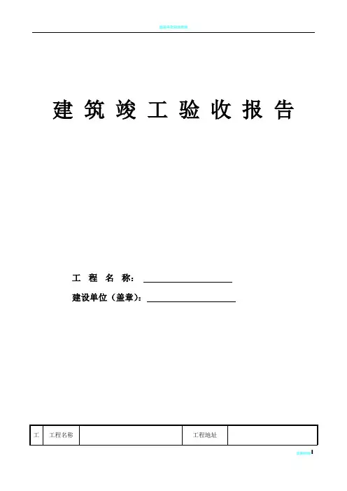 贵州省工程竣工验收报告填写范本