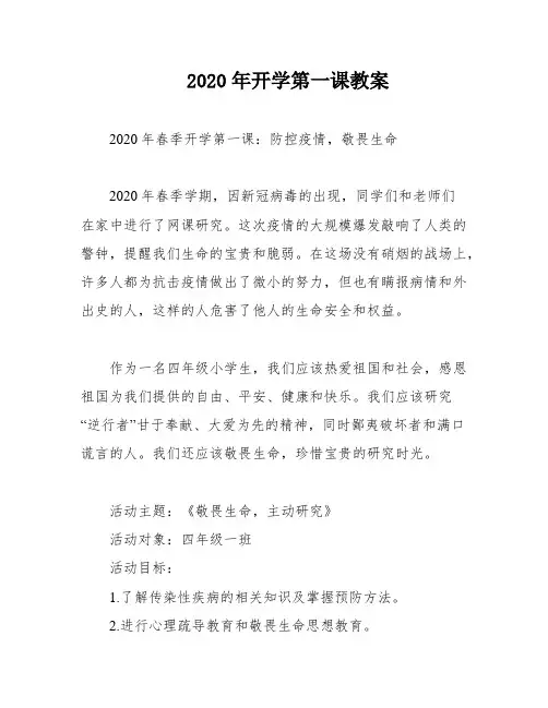 2020年开学第一课教案