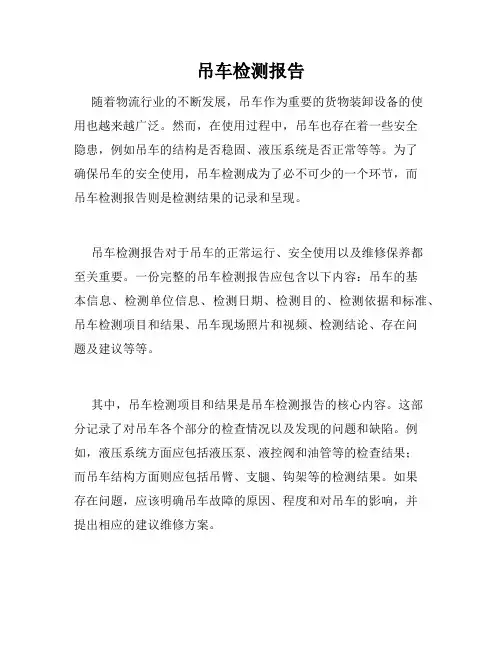 吊车检测报告