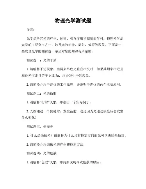 物理光学测试题