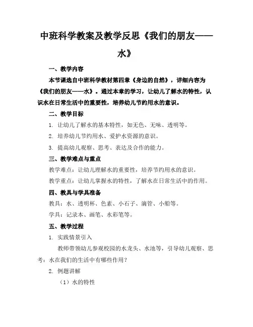 中班科学教案及教学反思《我们的朋友——水》