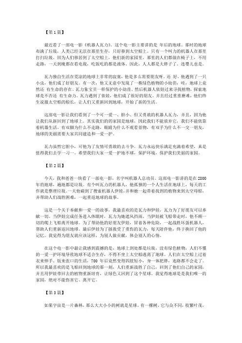2020机器人瓦力观后感
