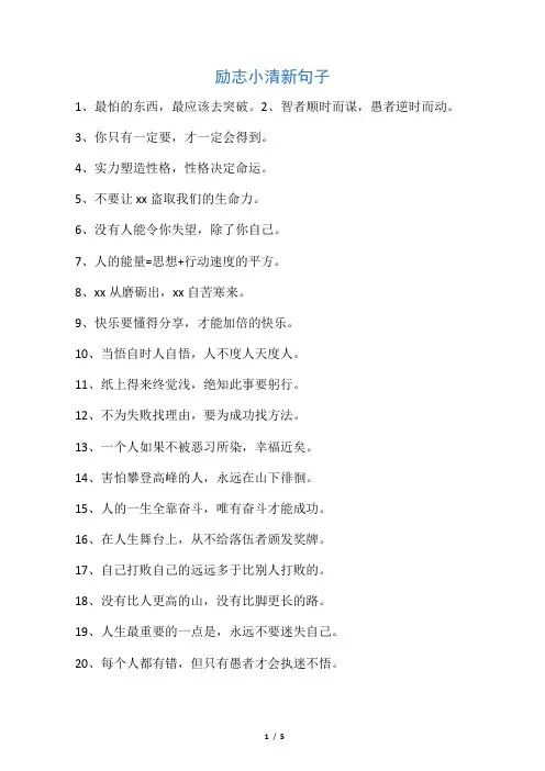 励志小清新句子