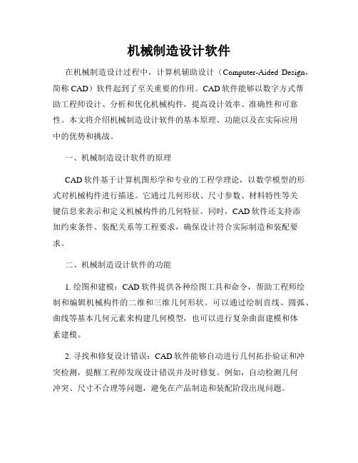 机械制造设计软件