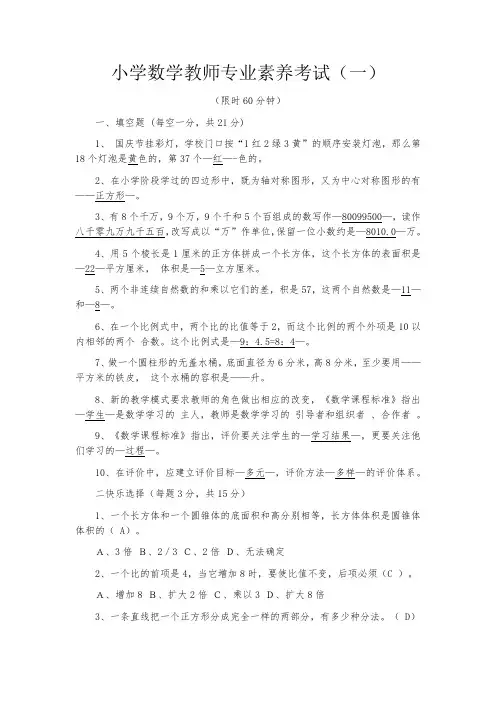 2021小学数学教师专业素养考试及答案(三套)