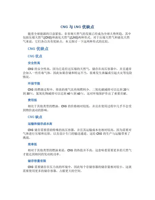 CNG与LNG优缺点