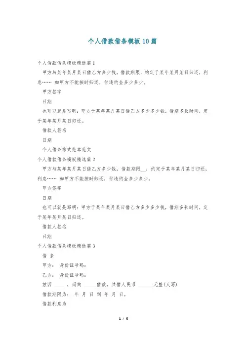个人借款借条模板10篇