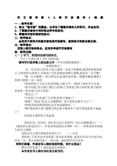 作文指导课教案人物对话描写