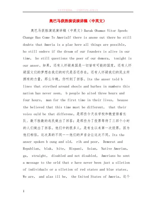 奥巴马获胜演说演讲稿中英文