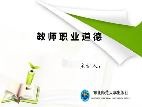 教师职业道德 第四章 关爱学生-教师职业道德的灵魂.ppt