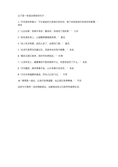 适合赏析的句子