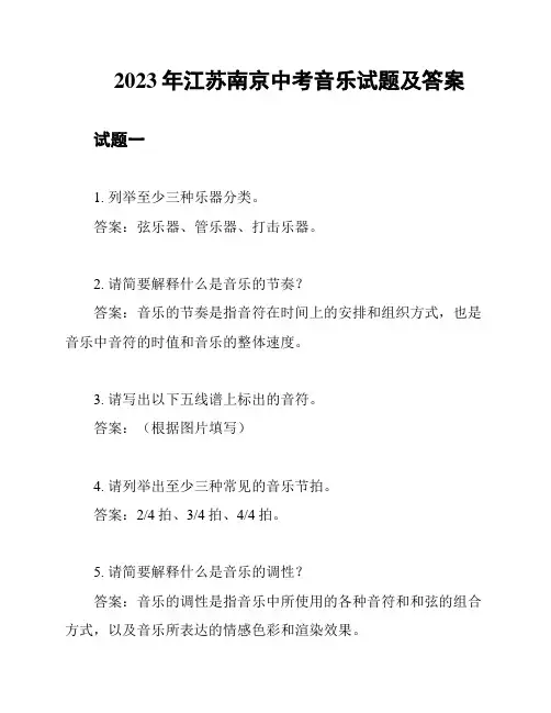 2023年江苏南京中考音乐试题及答案
