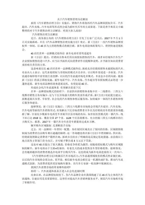 关于汽车销售管理办法解读