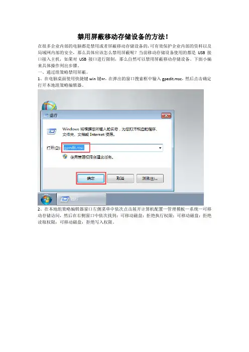 禁用屏蔽移动存储设备的方法!