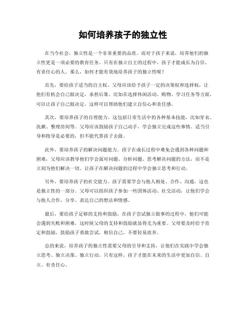 如何培养孩子的独立性