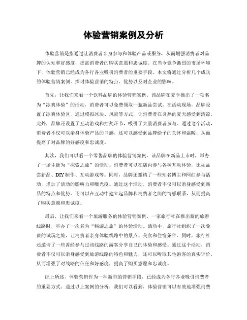 体验营销案例及分析