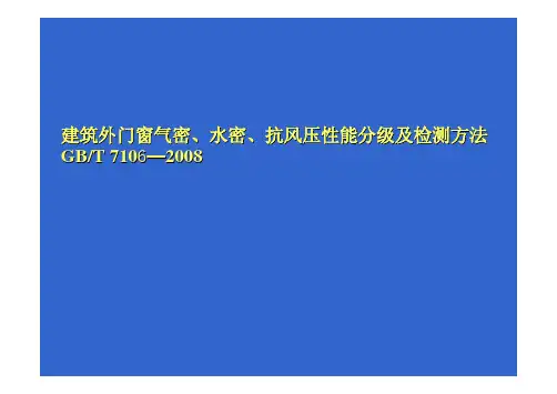 建筑外门窗三性检测