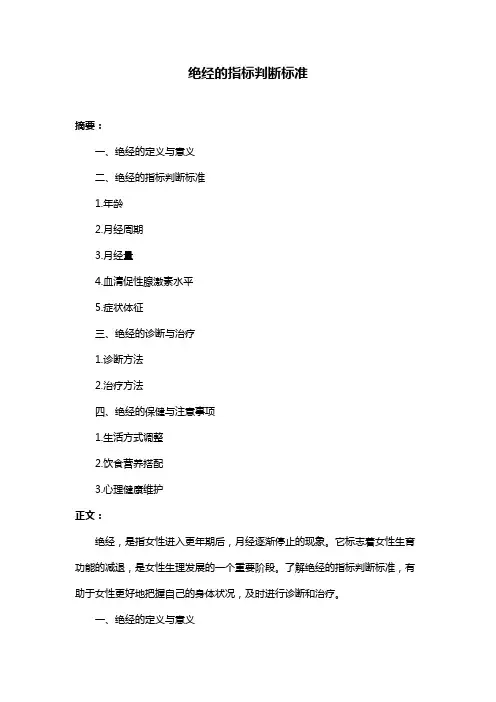 绝经的指标判断标准