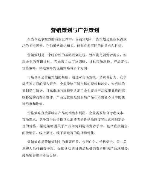营销策划与广告策划