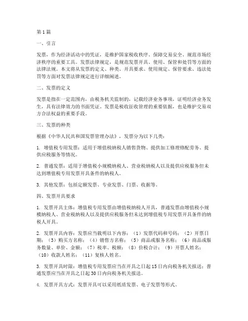 发票法律规定(3篇)