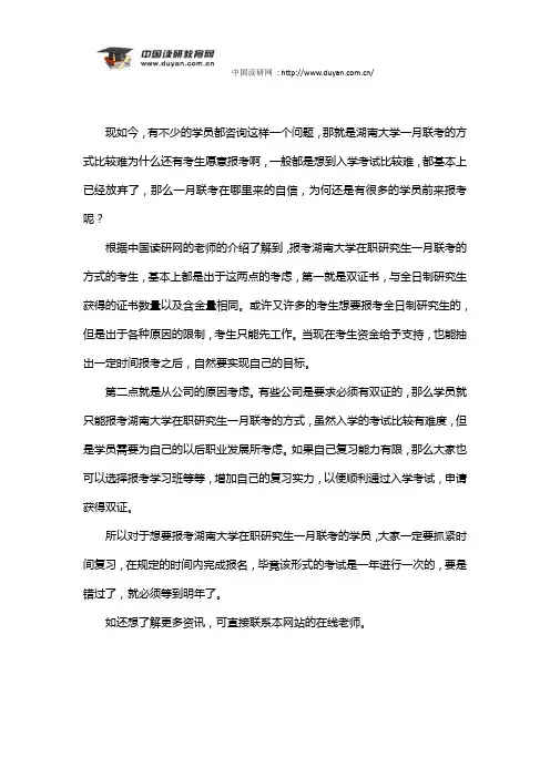 湖南大学在职研究生一月联考方式比较难为什么学员还是愿意报考