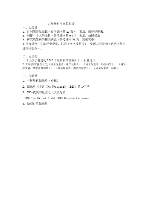 6年级科学寒假作业