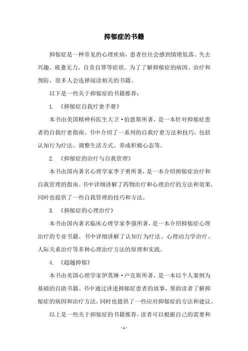 抑郁症的书籍