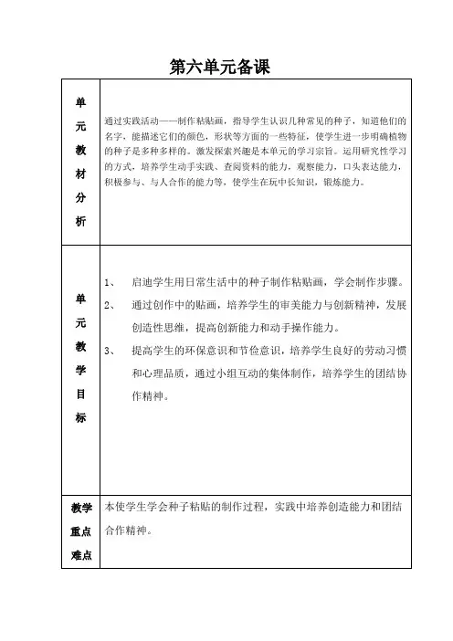 二下综合实践主题六制作粘贴画