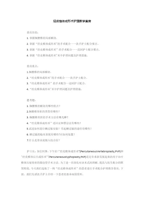 手术室经皮椎体成形术护理教学查房