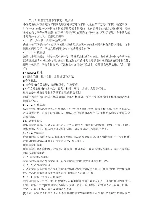 质量管理体系审核的一般步骤