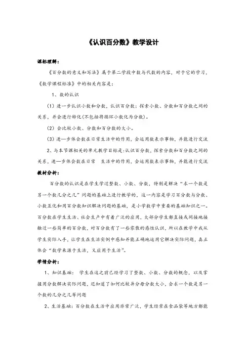 人教版小学数学六年级上册《6百分数(一)：百分数的意义》赛课导学案_1