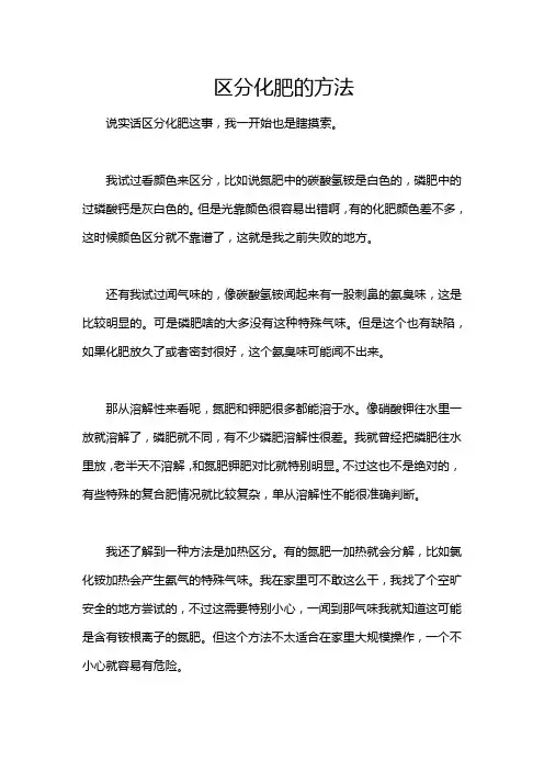 区分化肥的方法