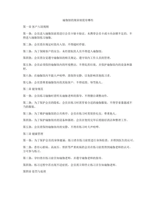 瑜伽馆的规章制度有哪些