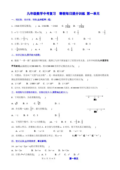 九年级数学中考复习  寒假每日提分训练(答案) 第一单元