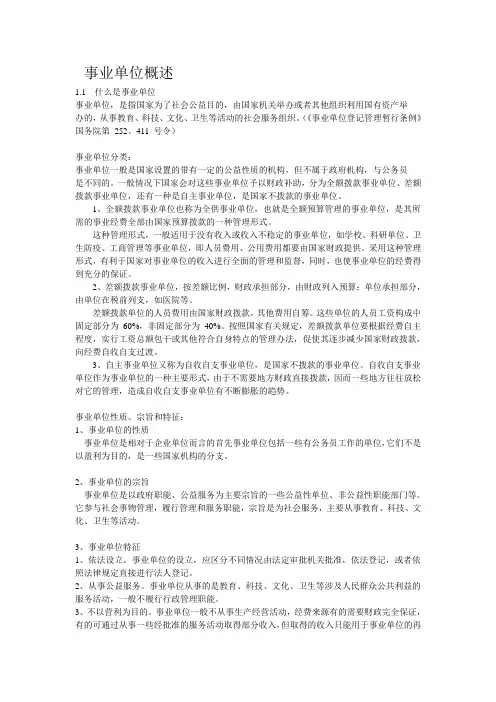 事业单位概述