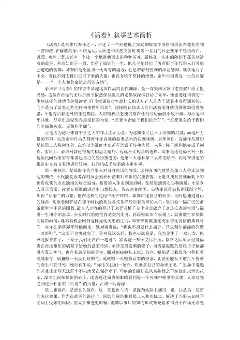 《活着》叙述视角简析