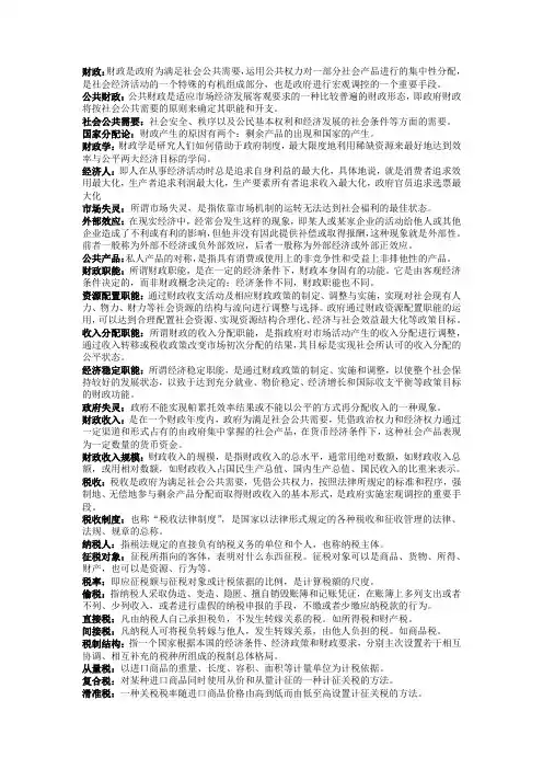 财政学名词解释