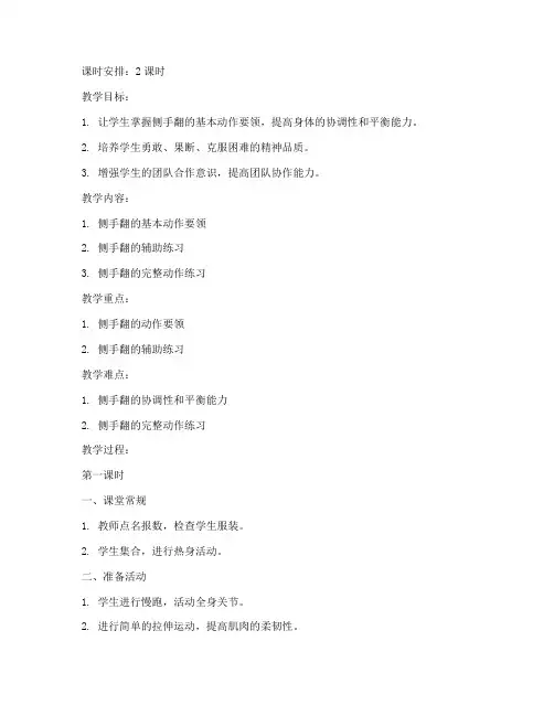 大学体操侧手翻教案