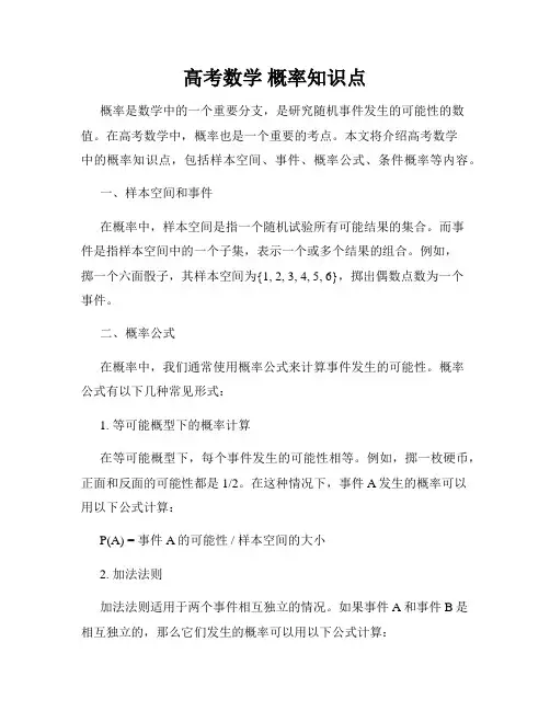 高考数学 概率知识点