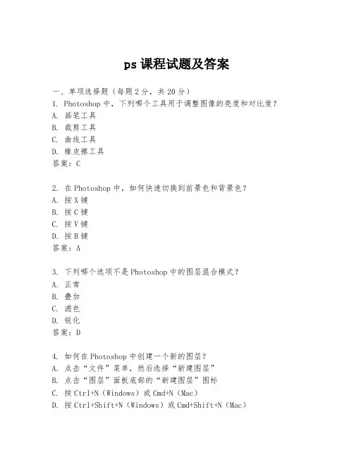 ps课程试题及答案
