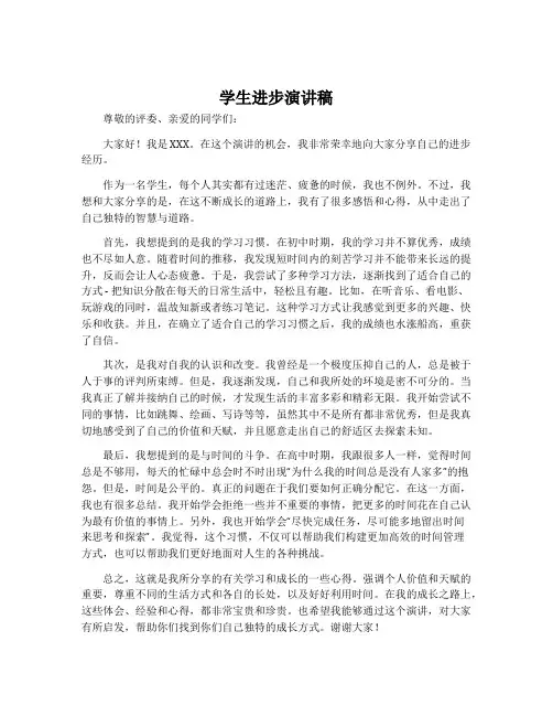 学生进步演讲稿